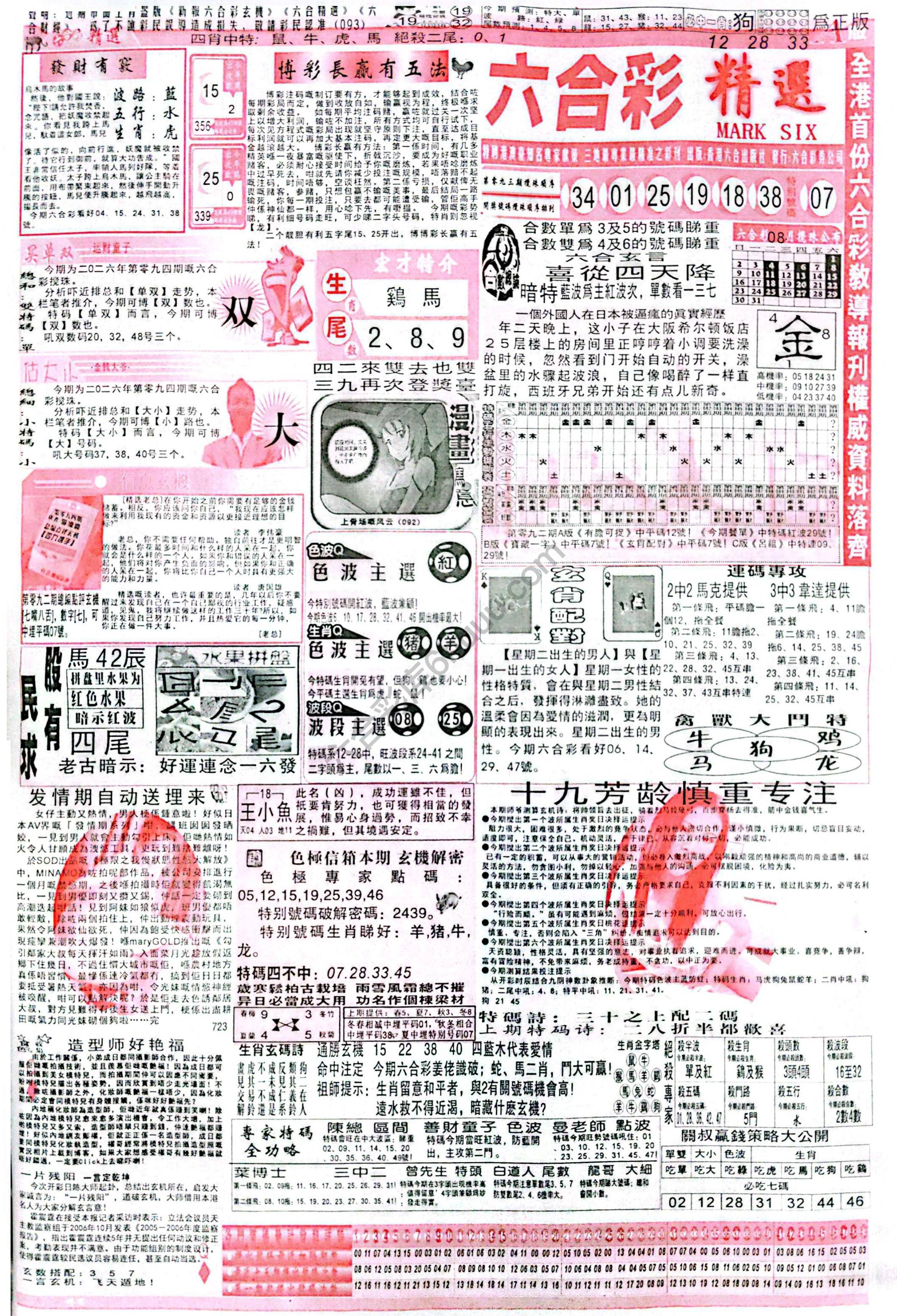 六合彩精选