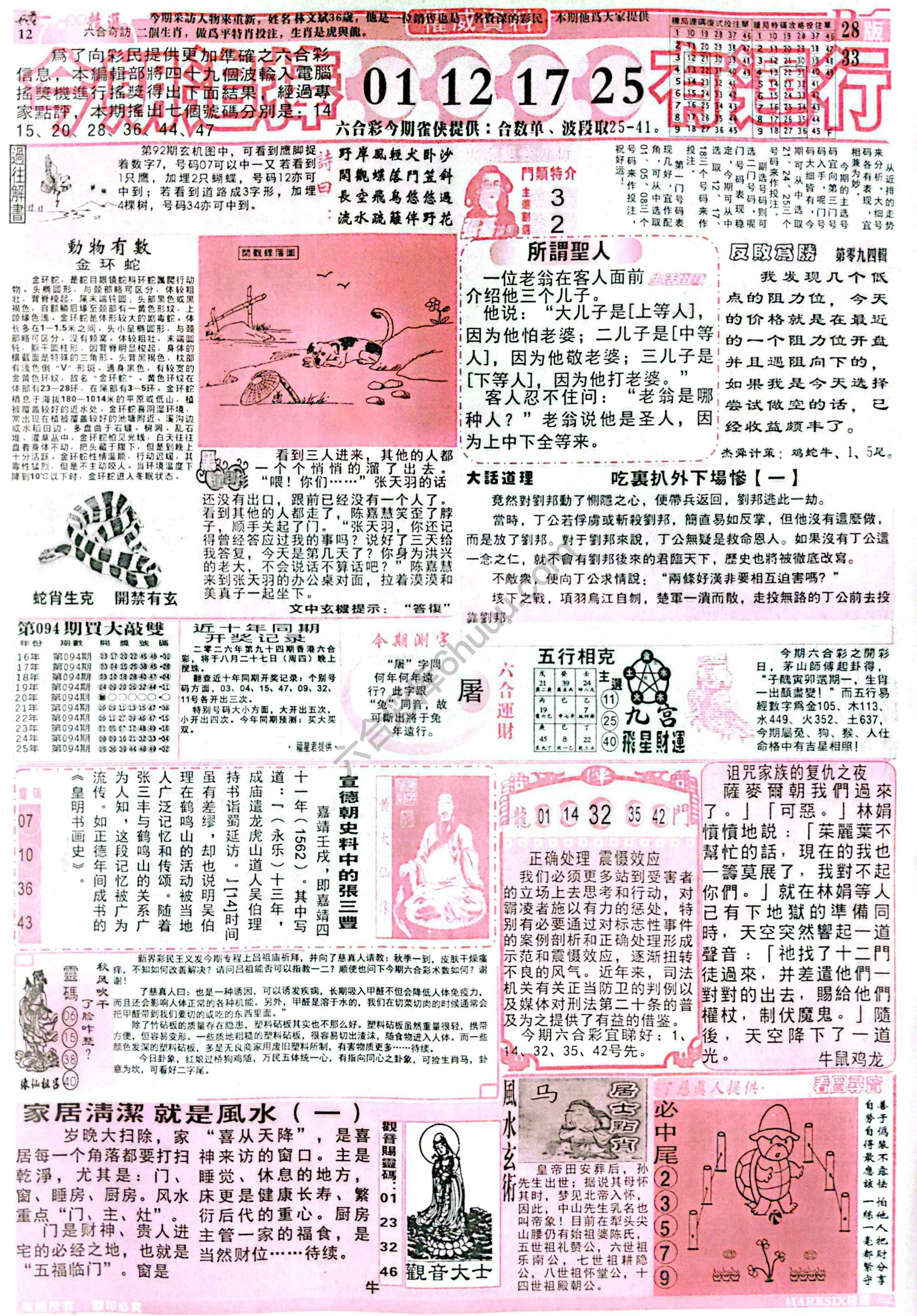 六合彩精选