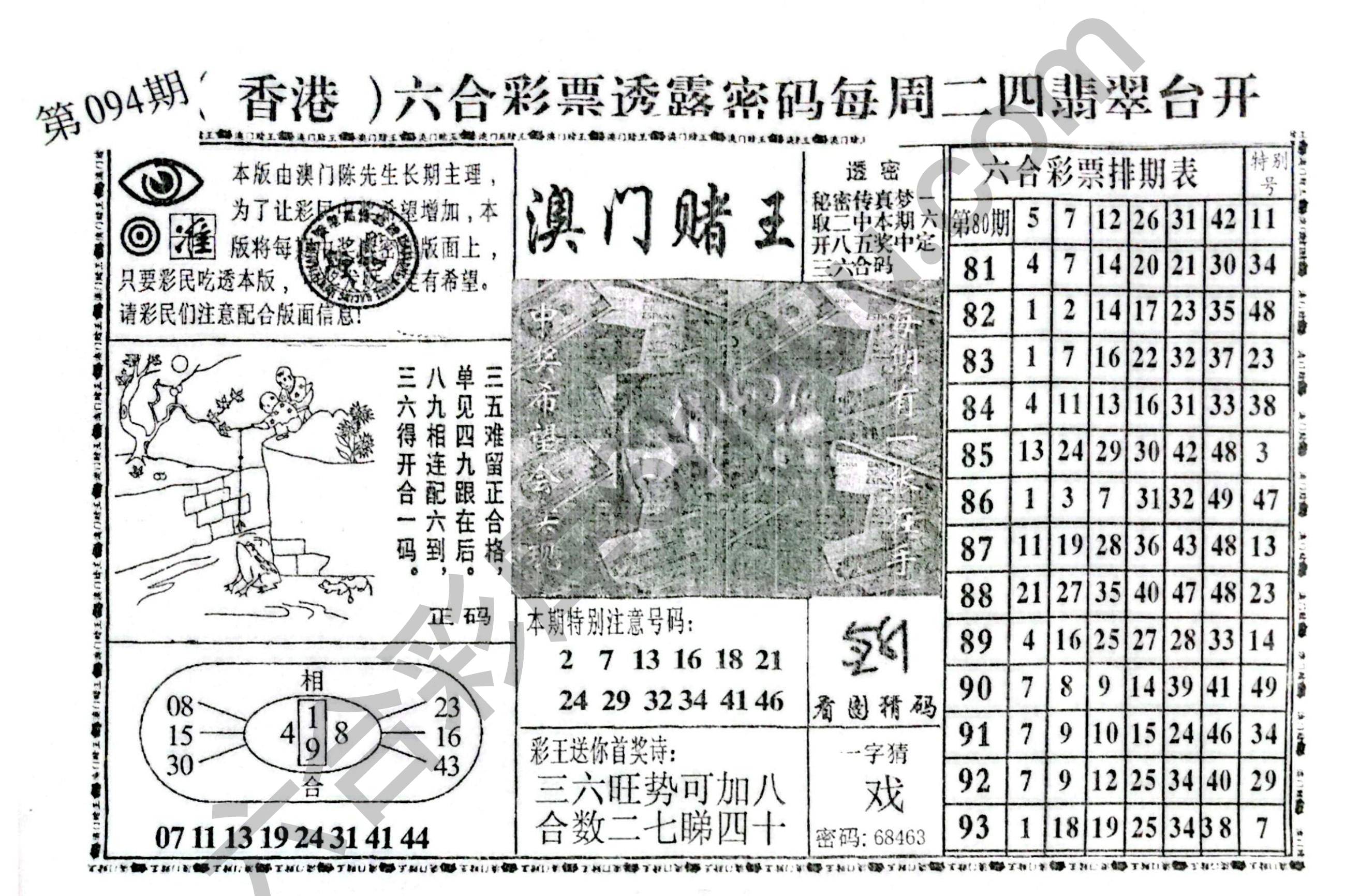 澳门赌王