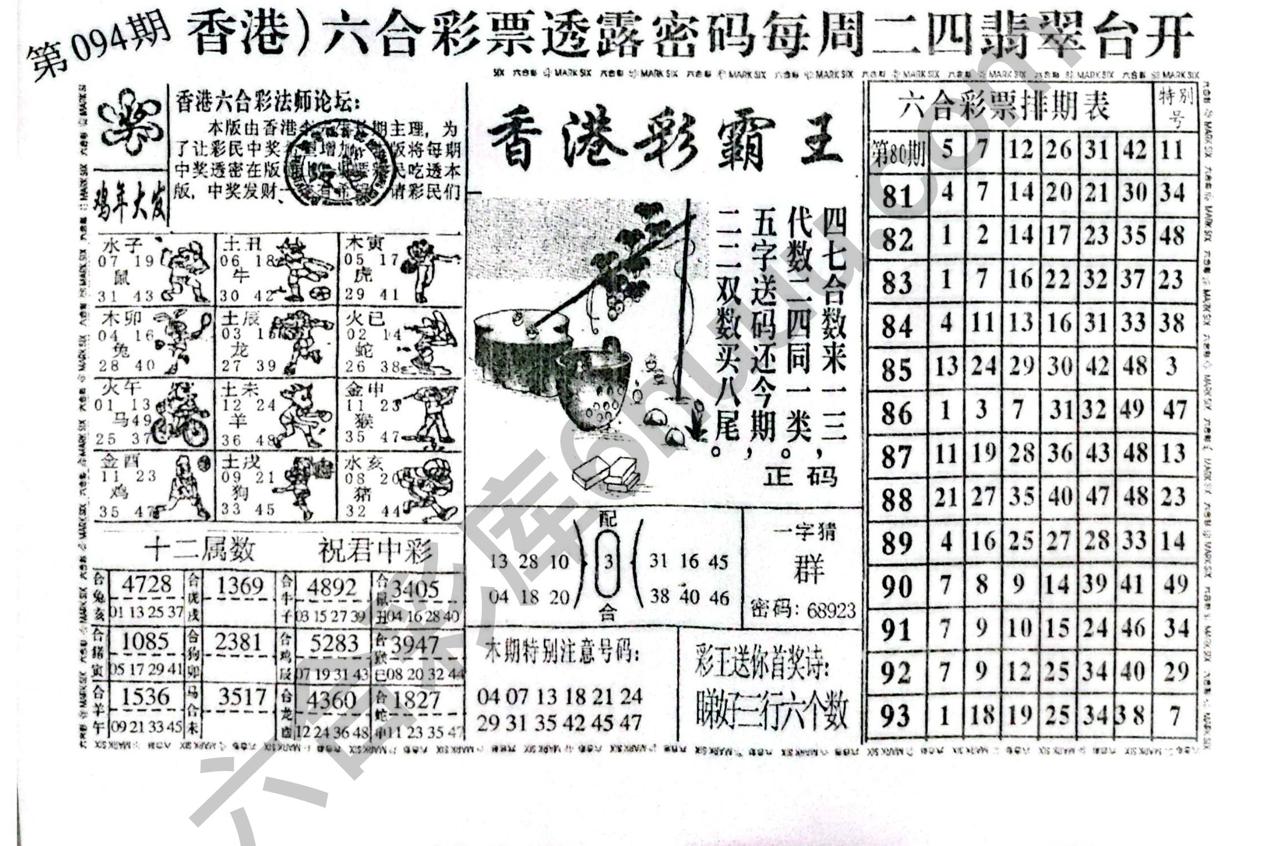 香港彩霸王