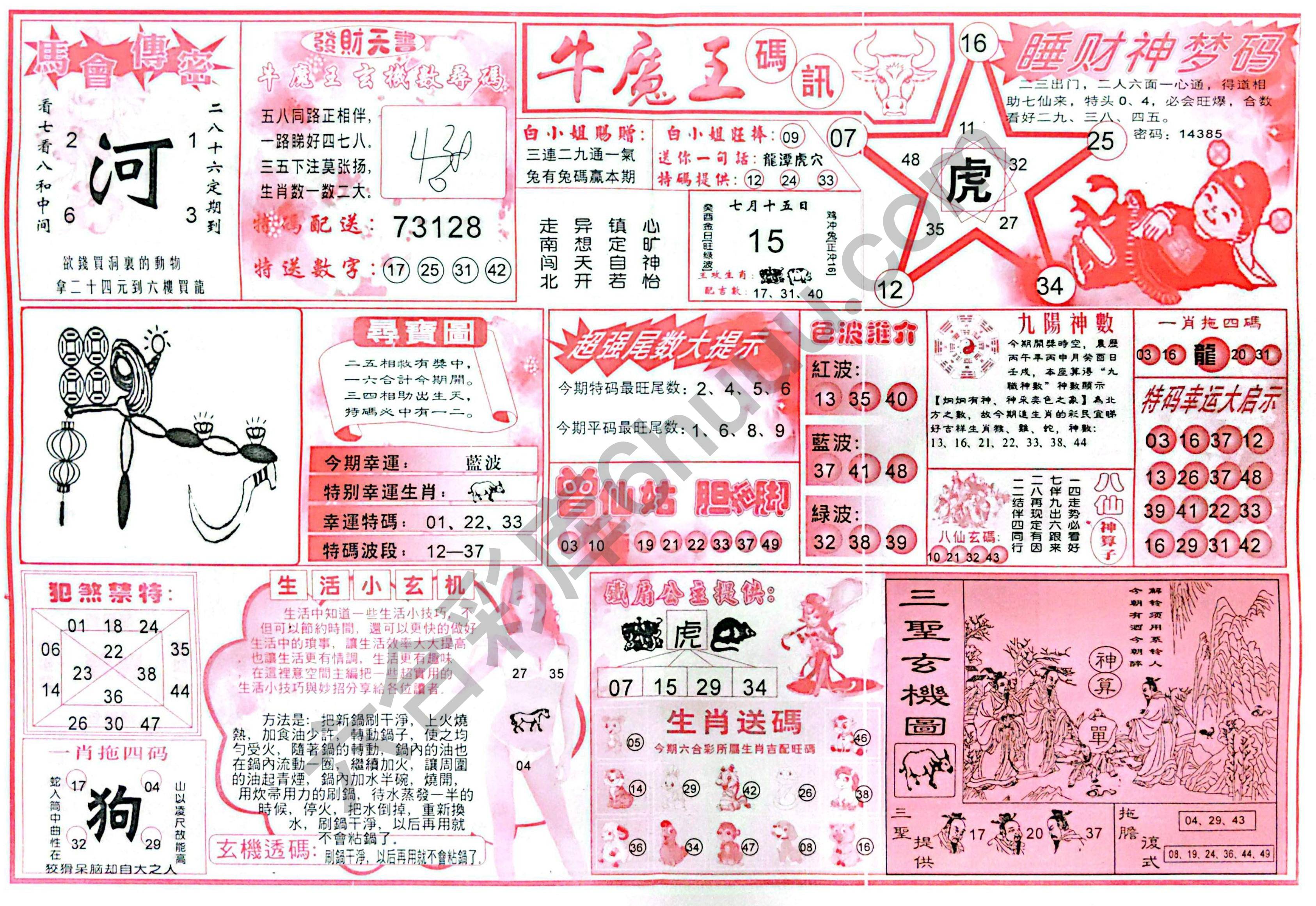 牛魔王码讯