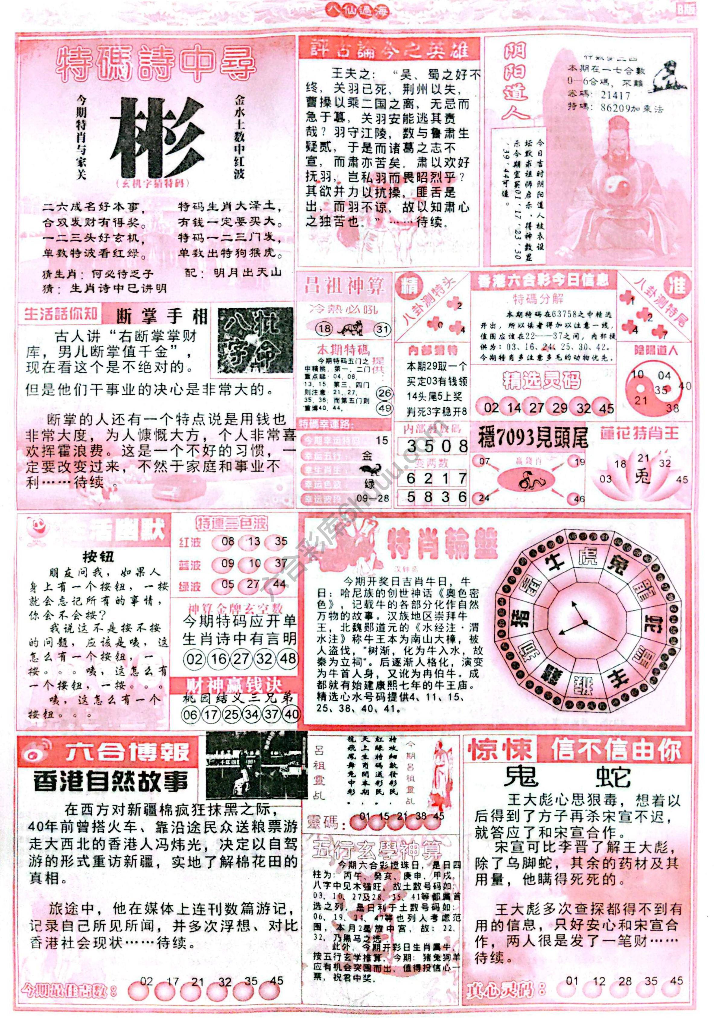 八仙过海各显神通