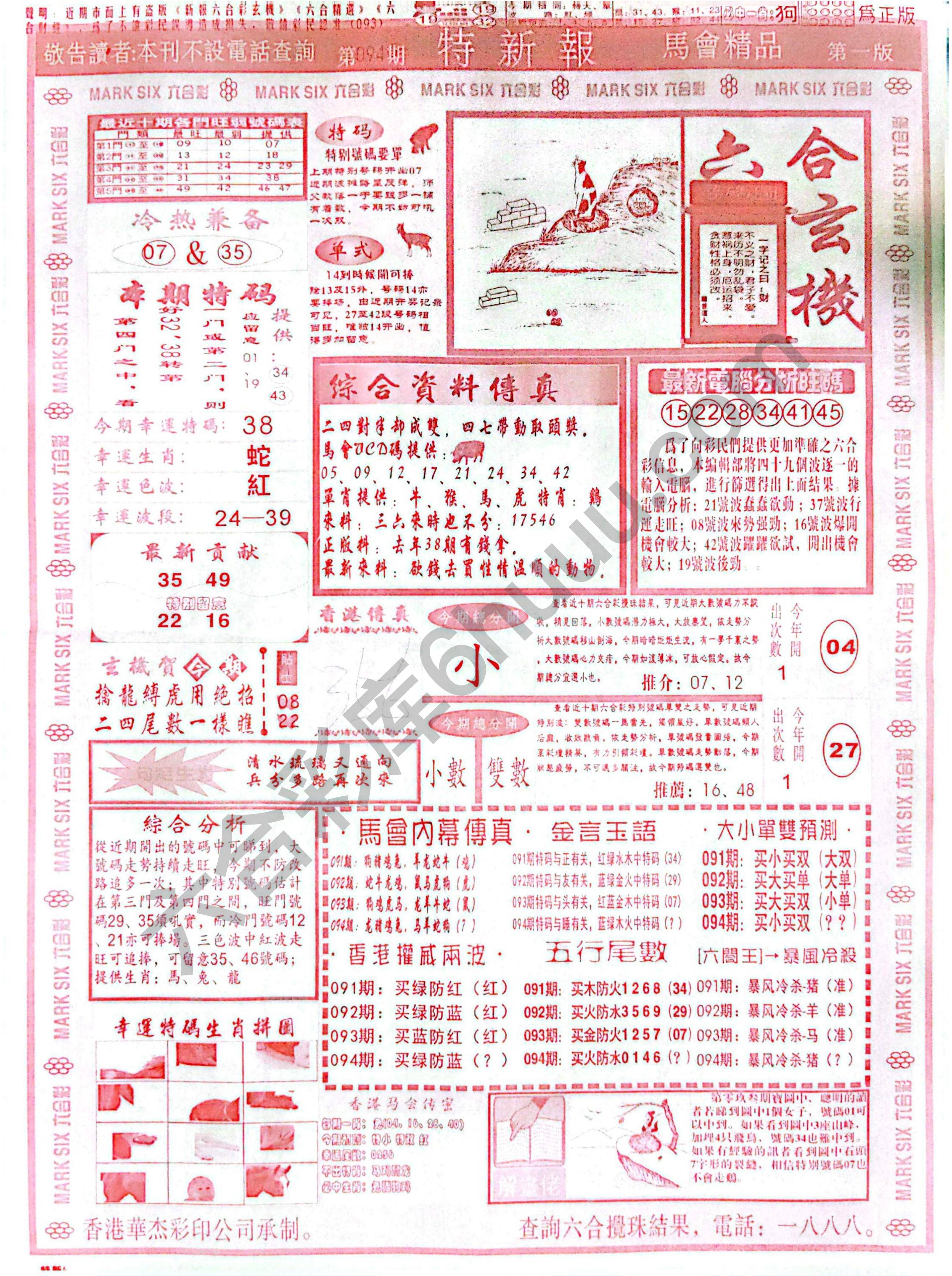 特新报大版