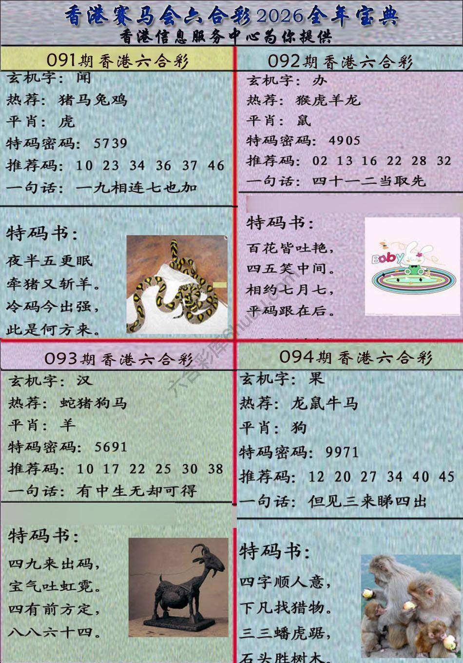 宝典报