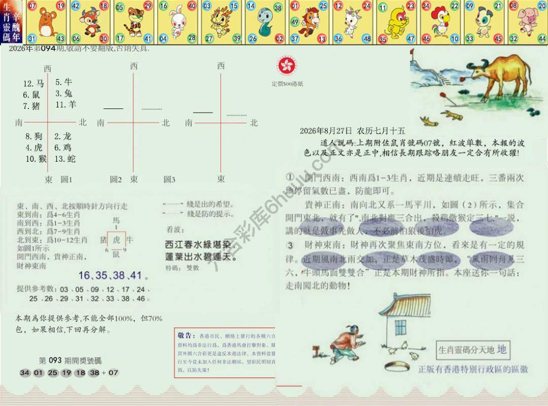 澳门足球报