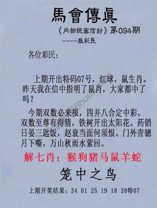 另版马会传真