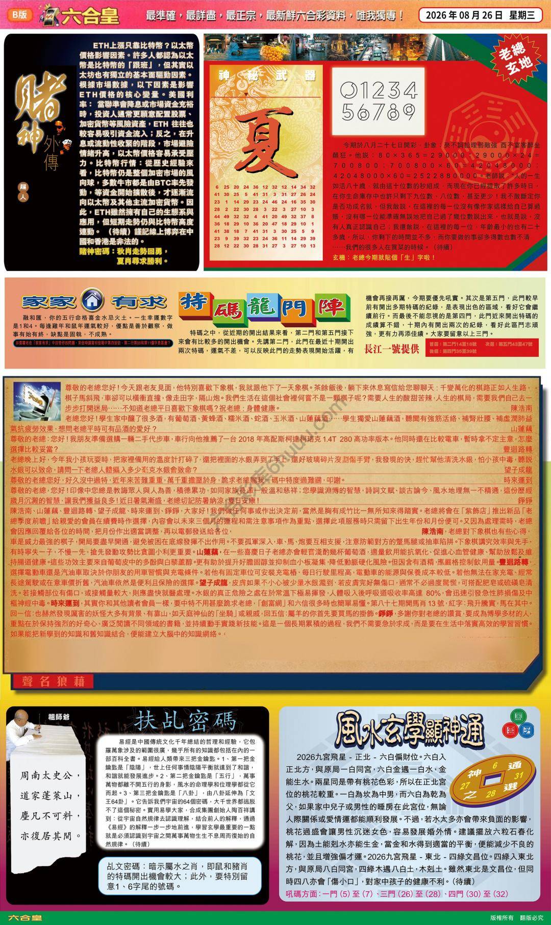 六合皇