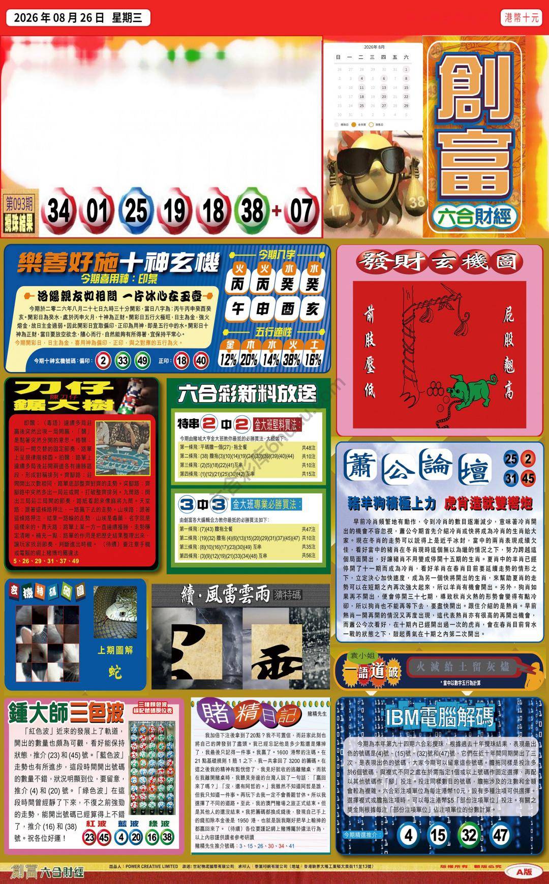 创富
