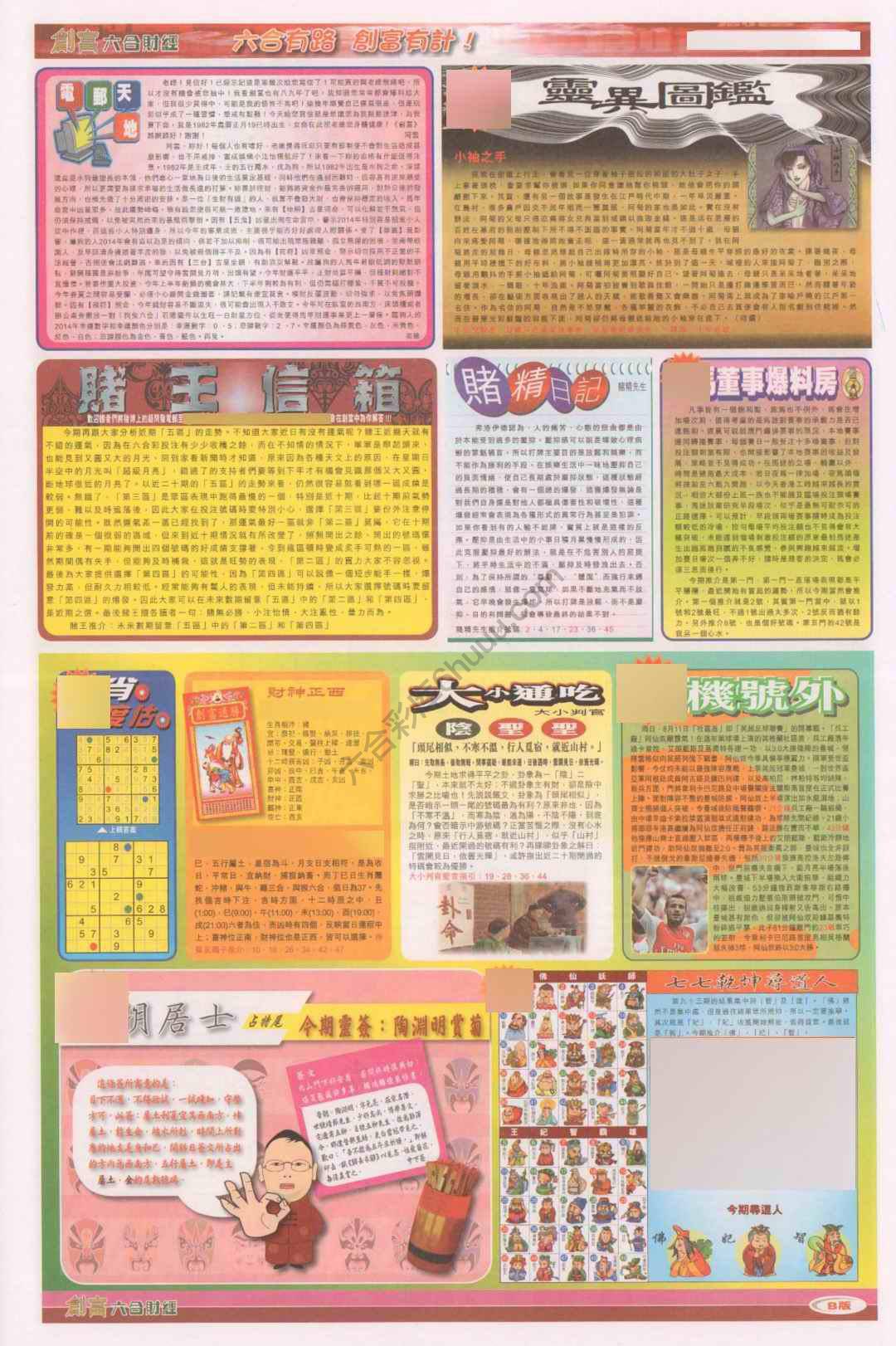 创富