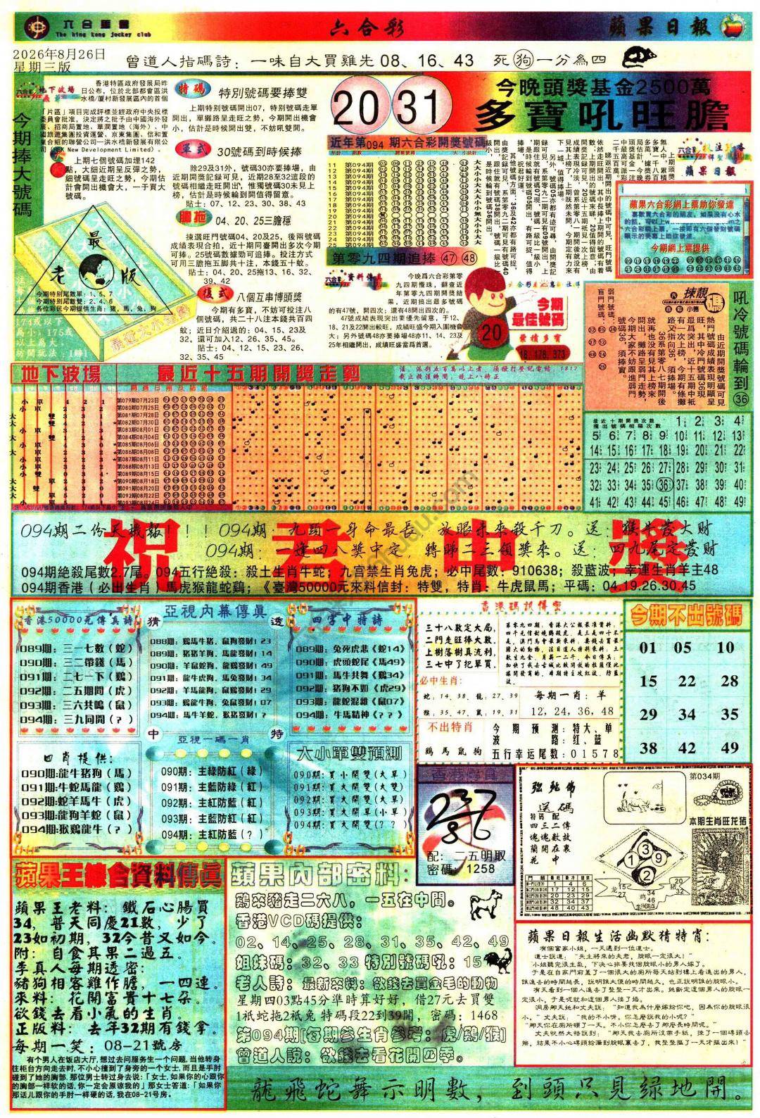 苹果日报