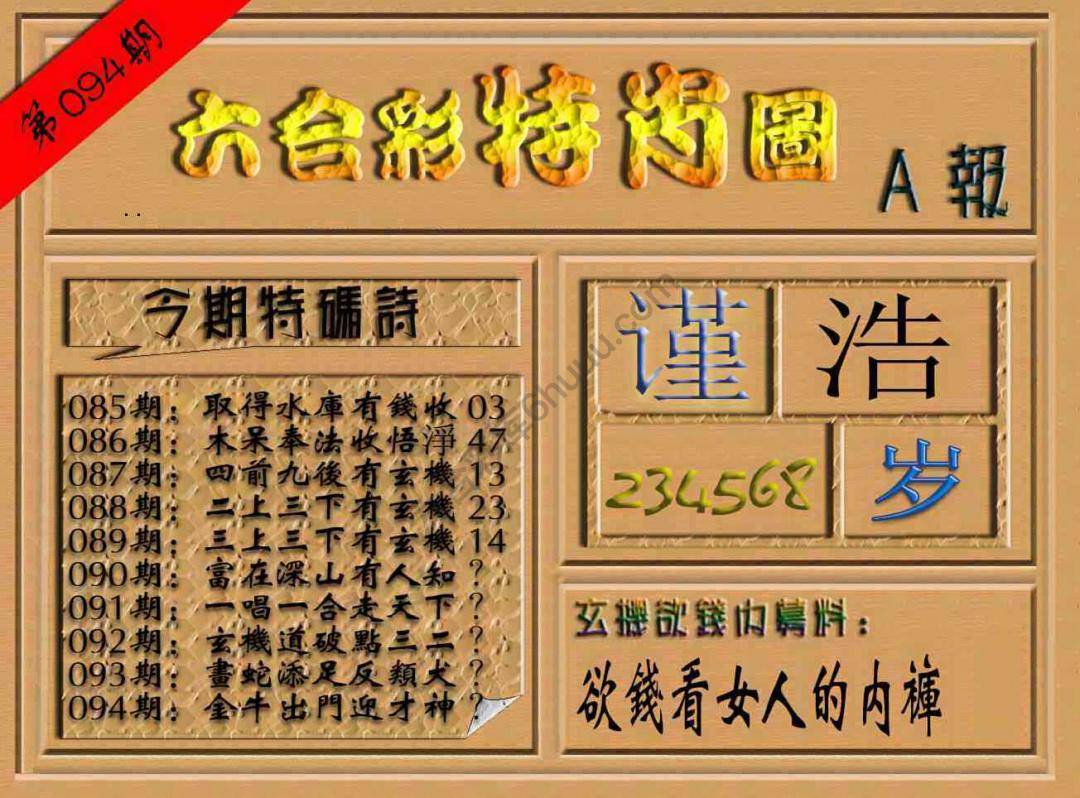 六合彩特肖图