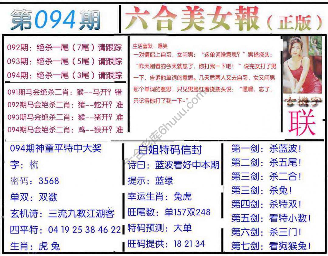 六合美女报