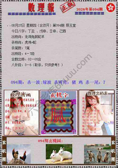 数理报