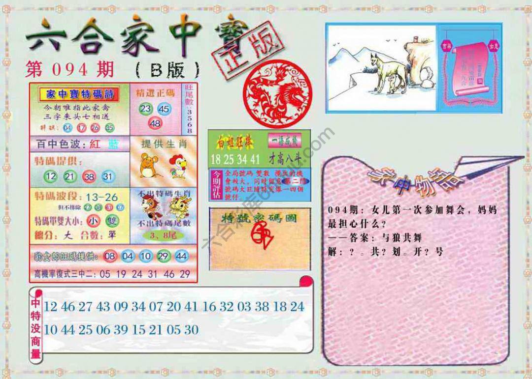 六合家中宝