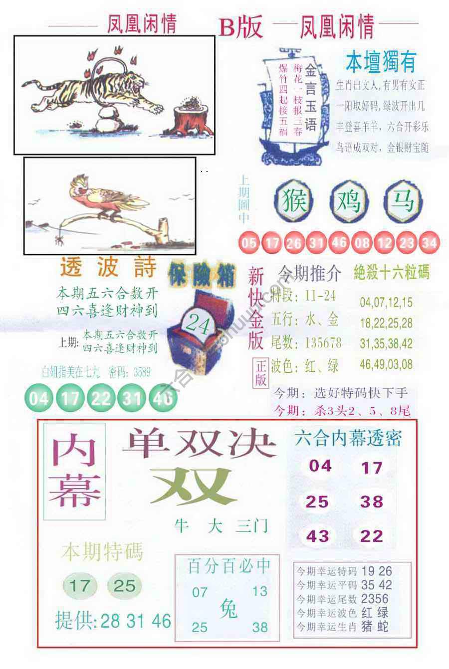 凤凰闲情