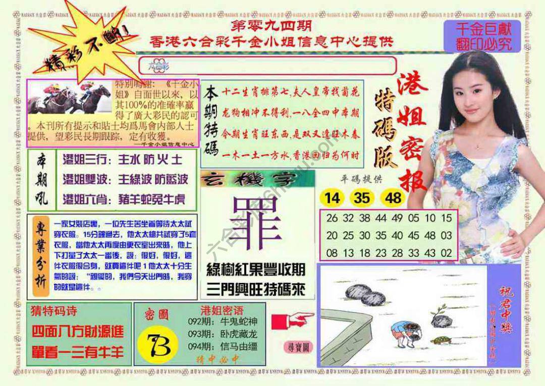 港姐密报