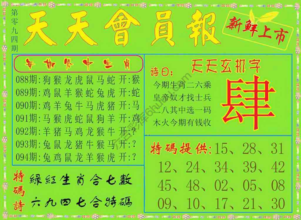 天天会员报