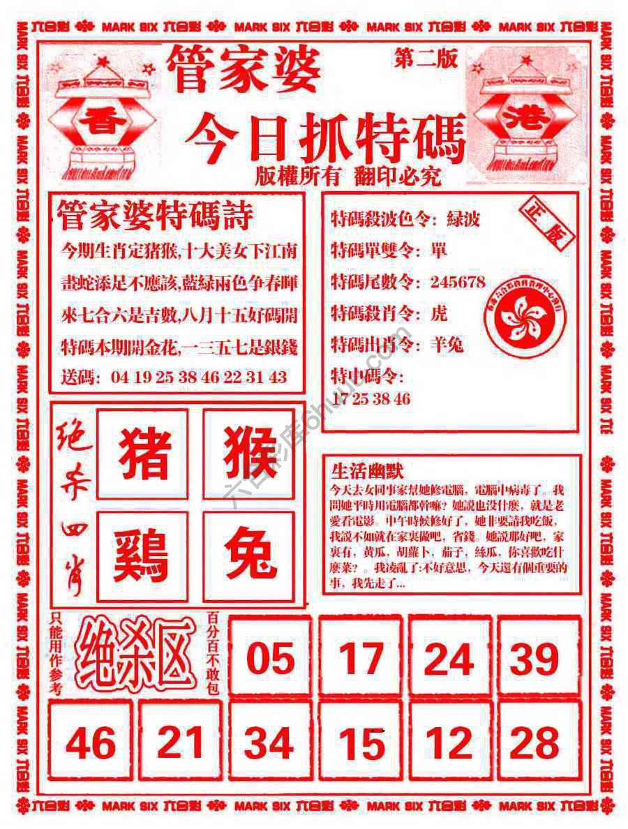 管家婆抓特码