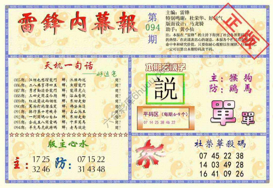 雷锋内幕报