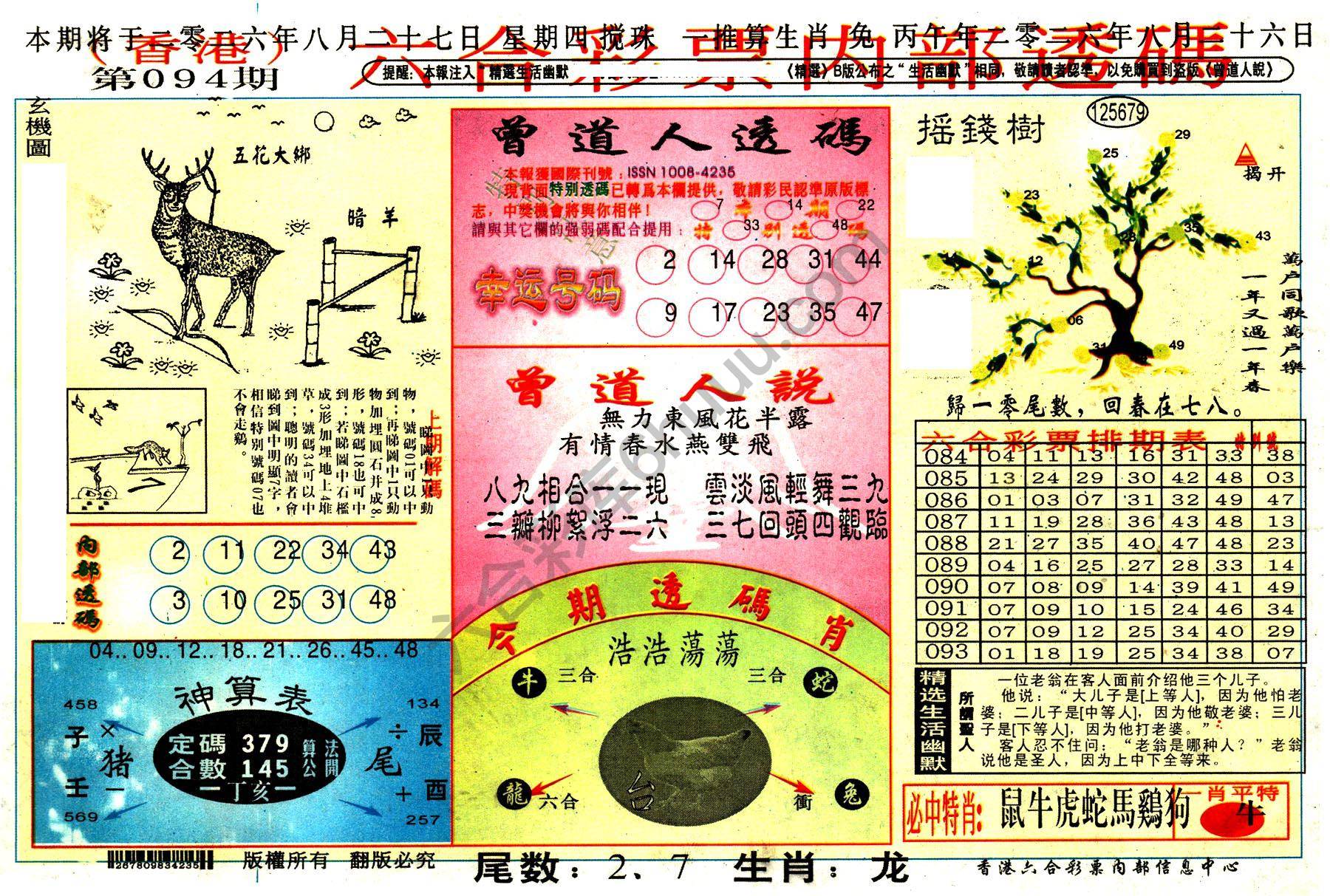 六合内部透码香港版