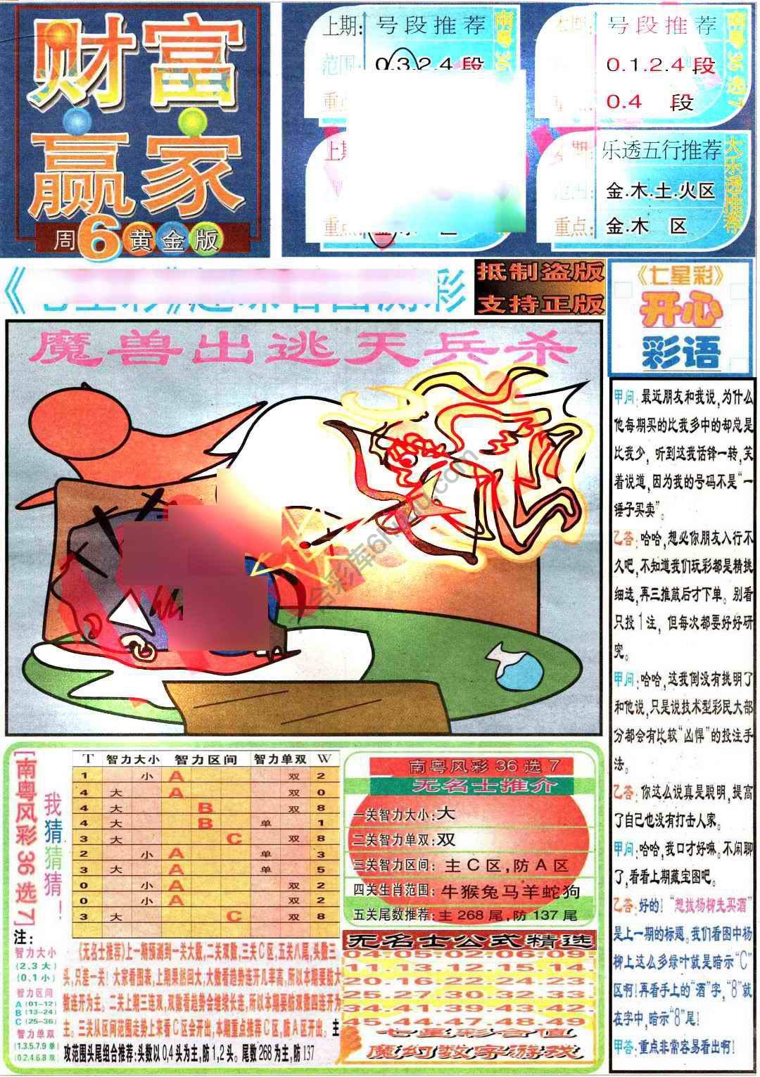 财富赢家