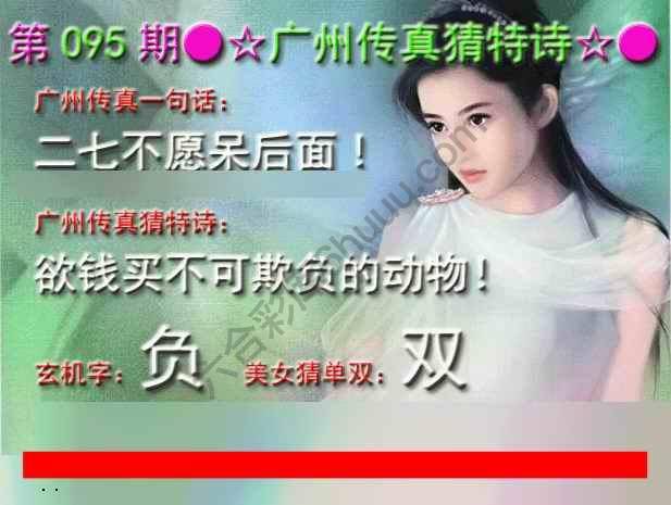 广州传真中特诗