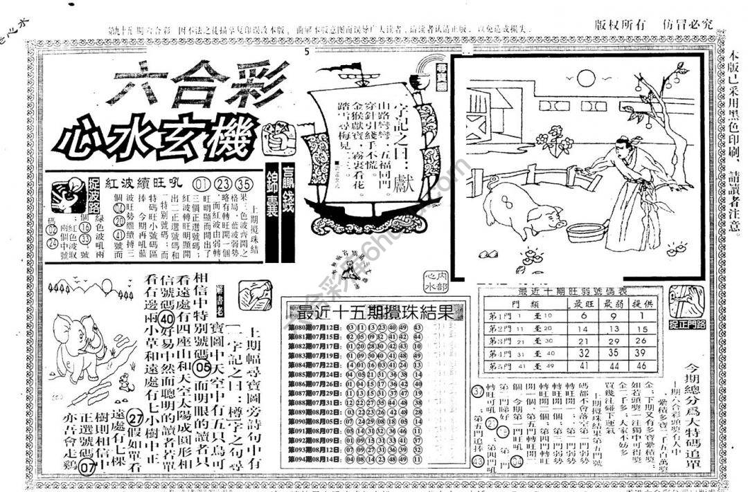 老版六合彩心水玄机