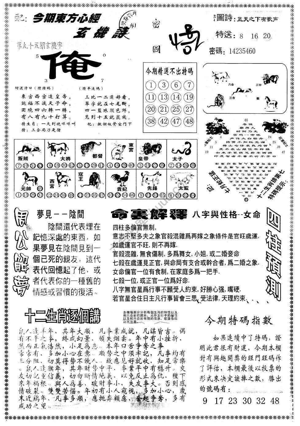 另版东方心经