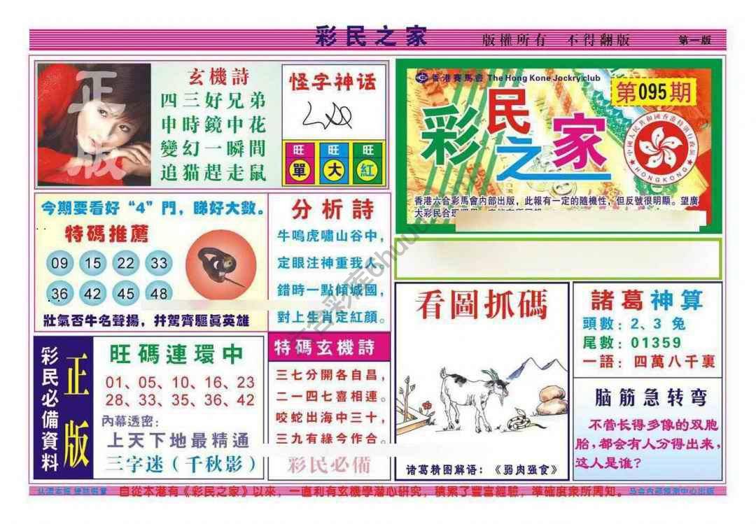 彩民之家