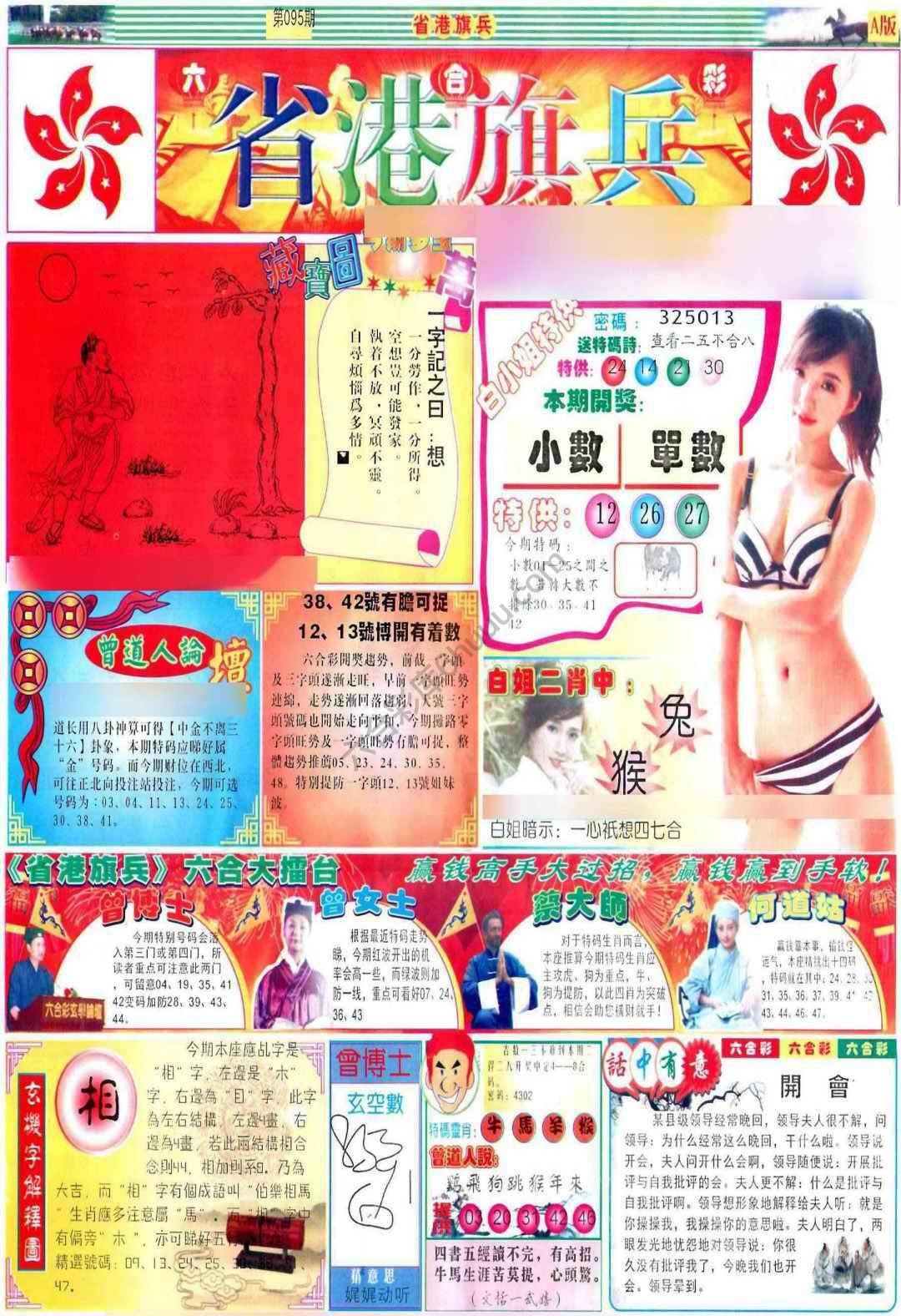 省港旗兵