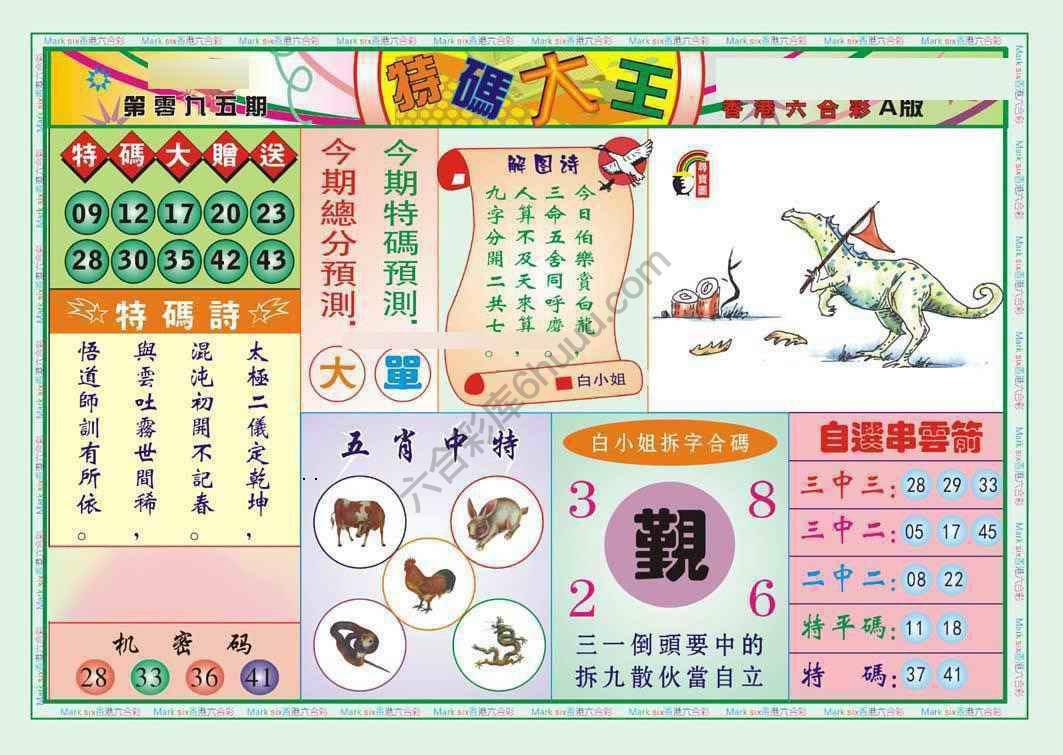 特码大王