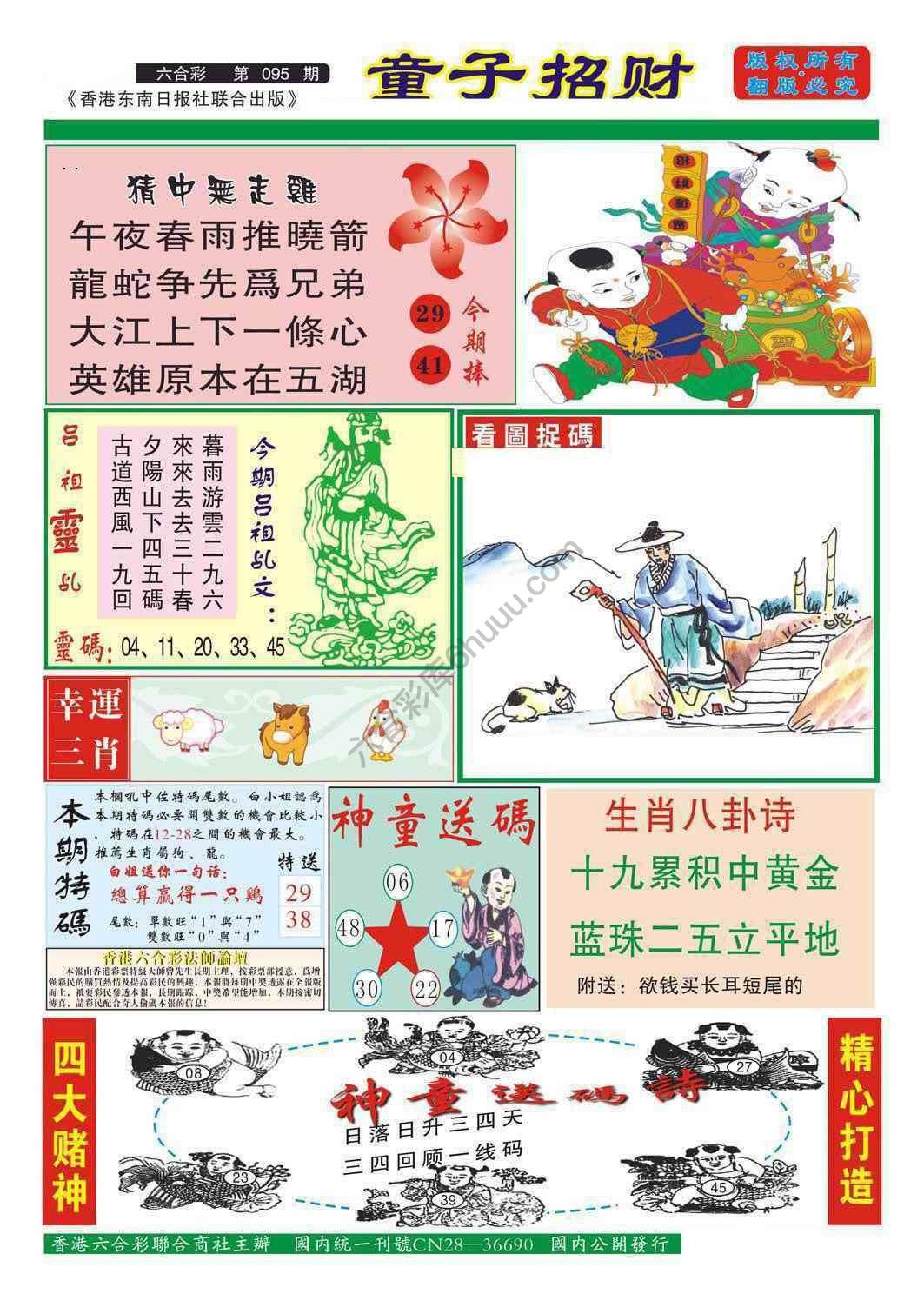 童子招财