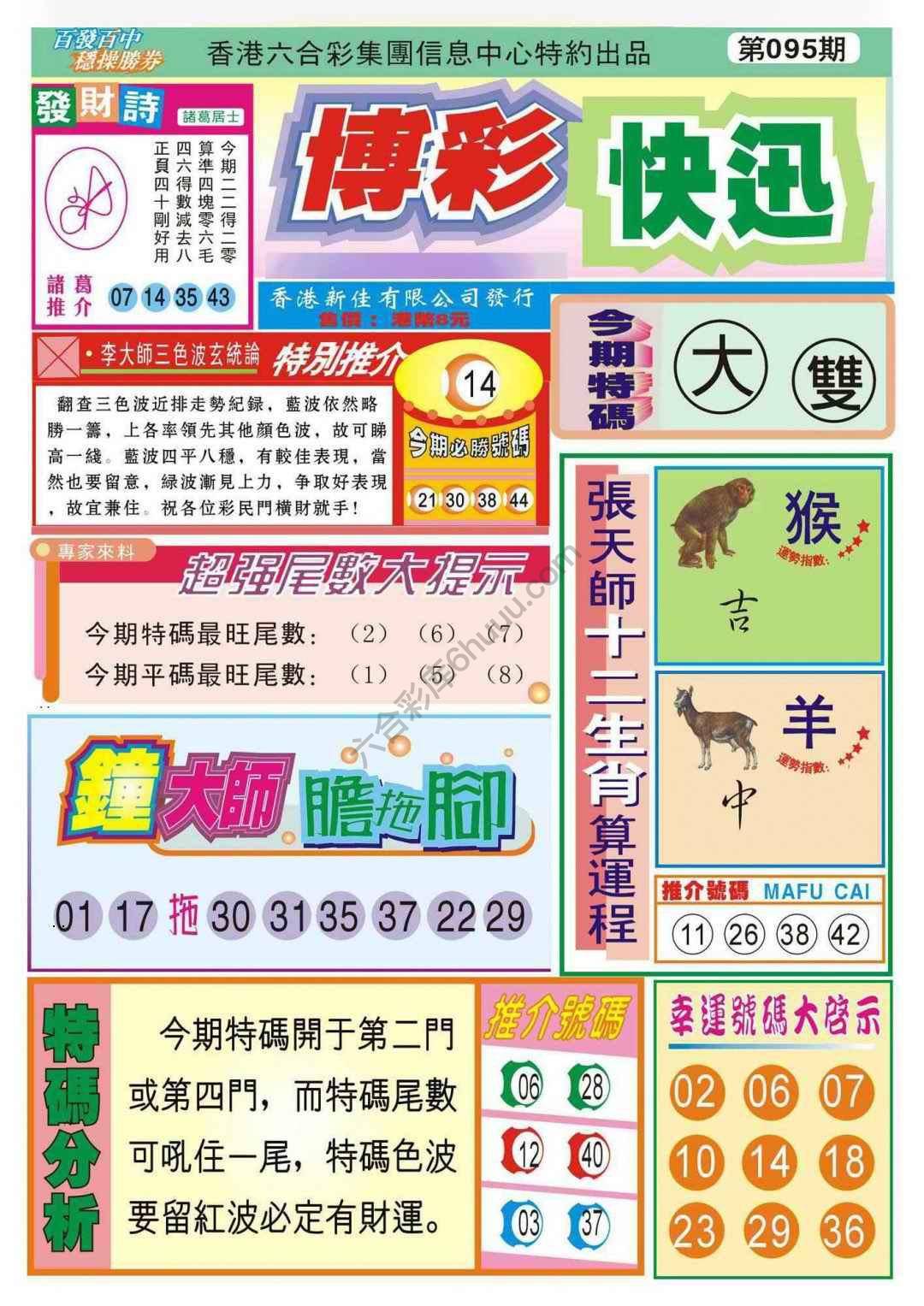 香港博彩快讯