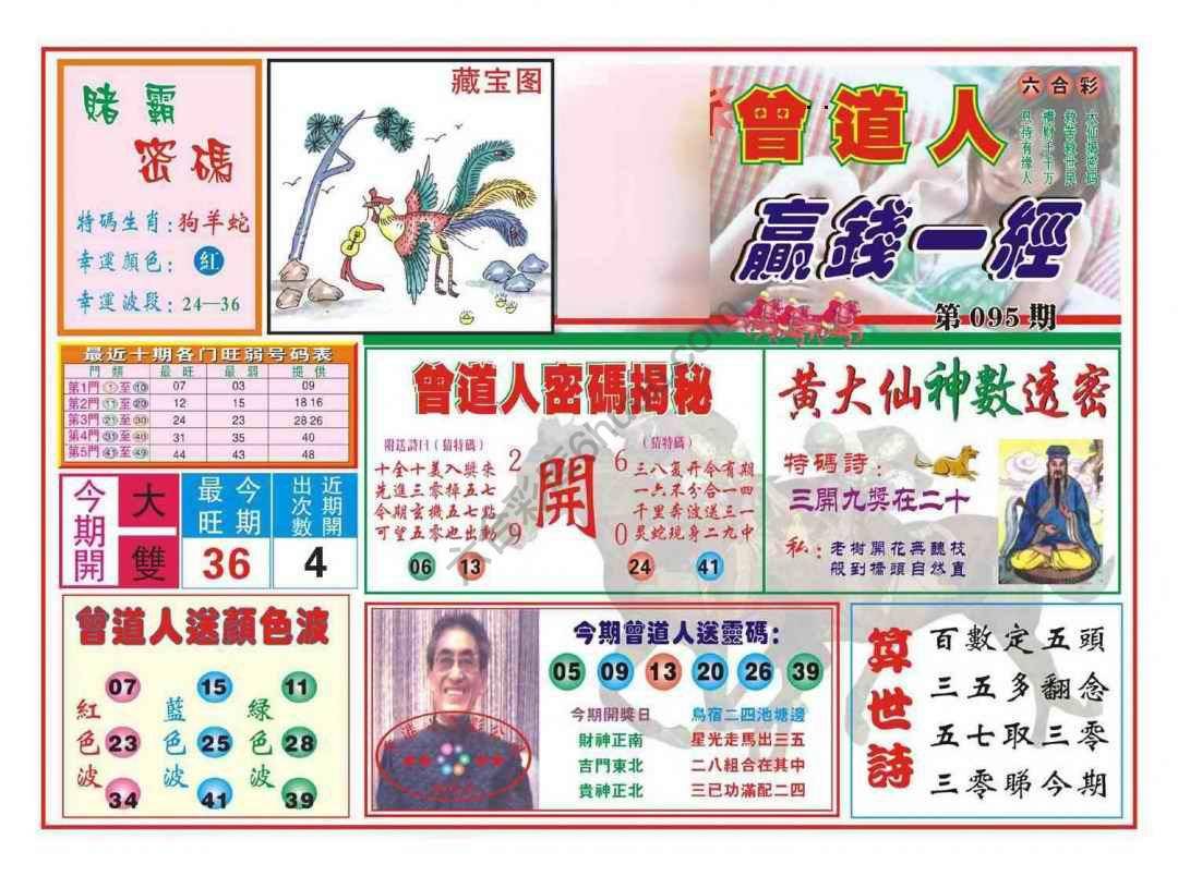 赢钱一经