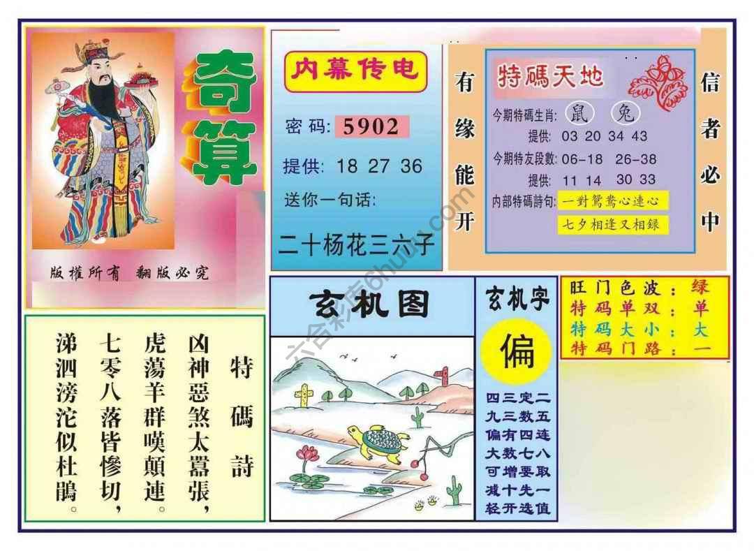 奇算