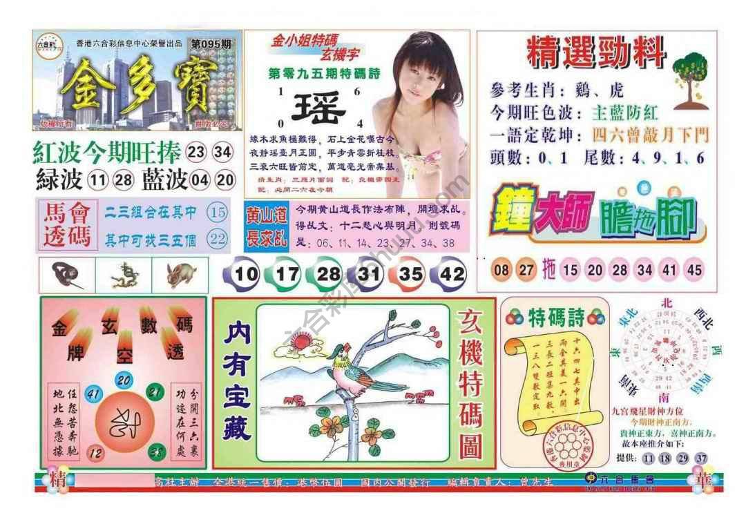 金多宝