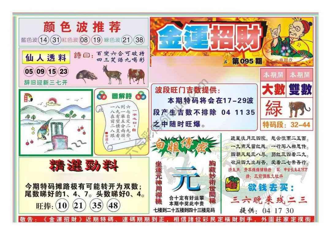 金运招财