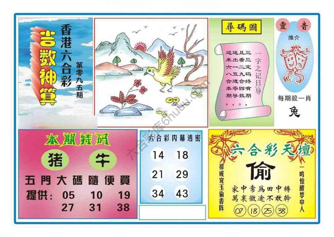 吉数神算