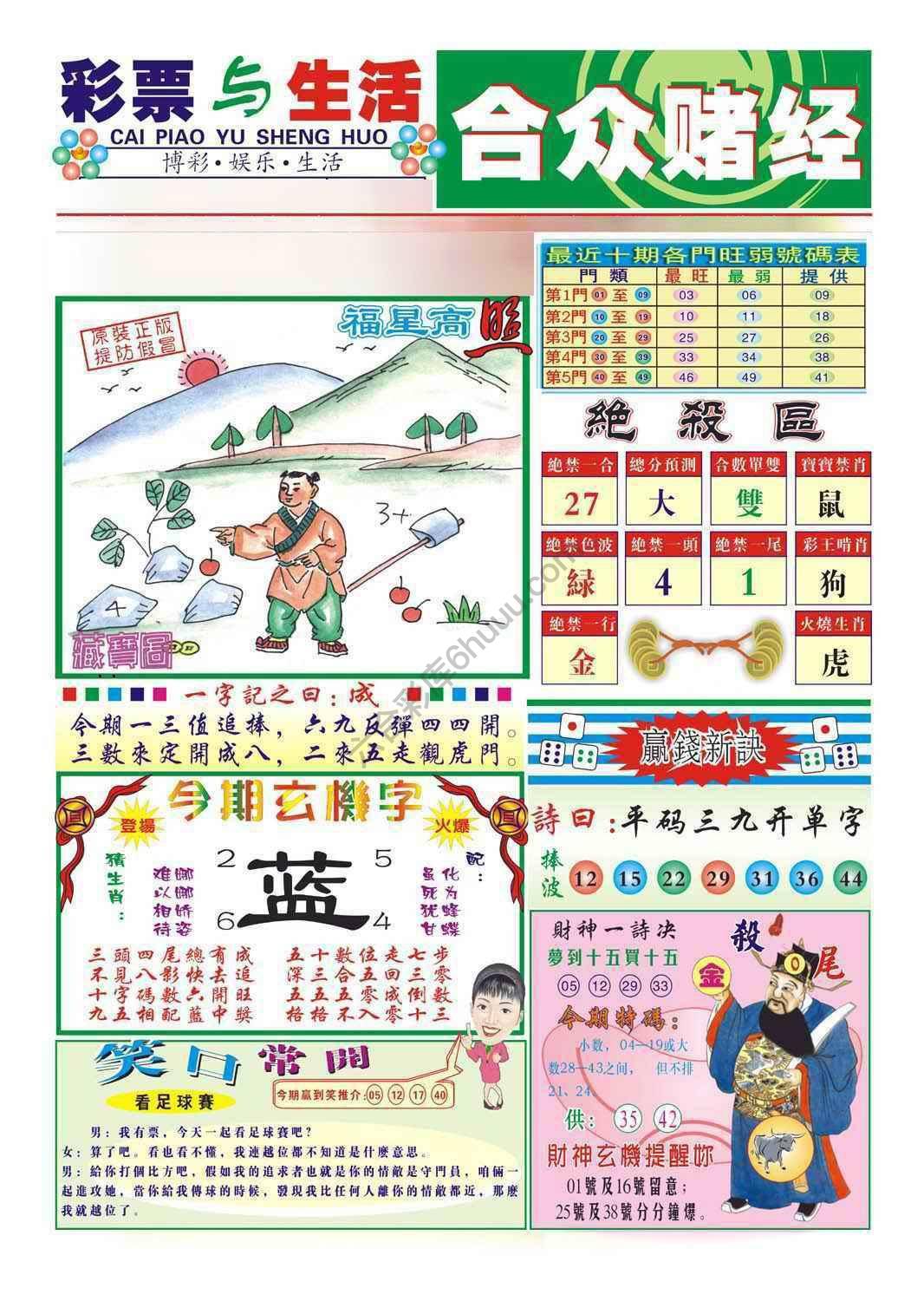 合众赌经
