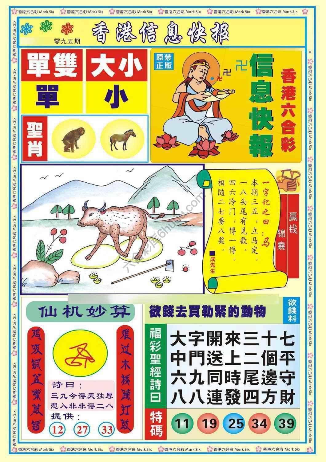 香港信息快报