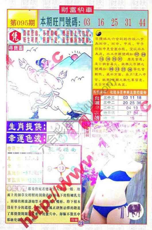 财富快车