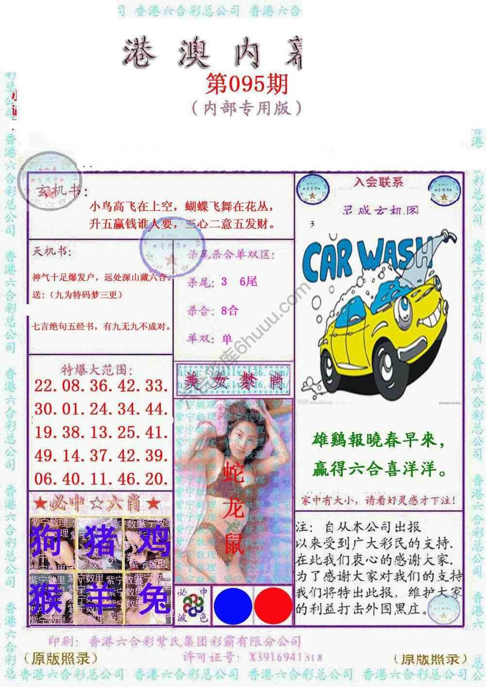 港澳内幕