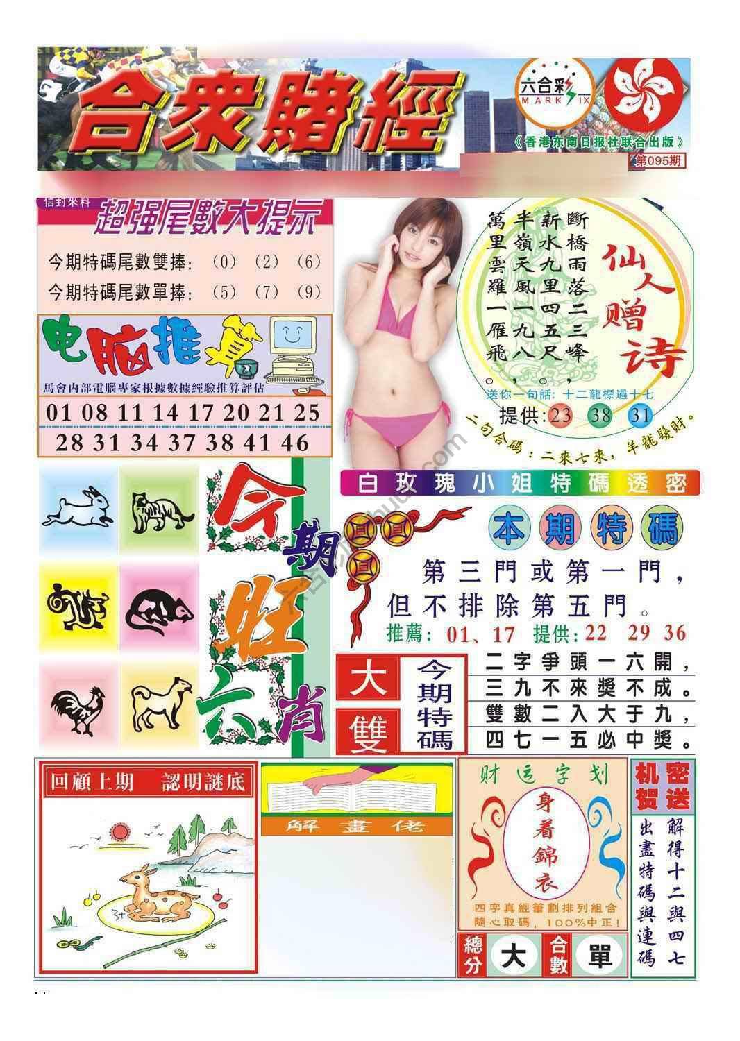 合众赌经