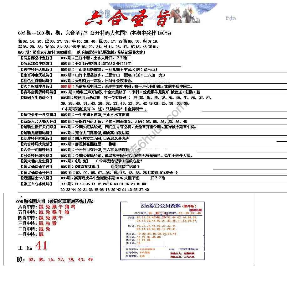 六合圣旨