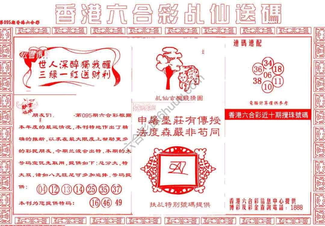 乩仙送码