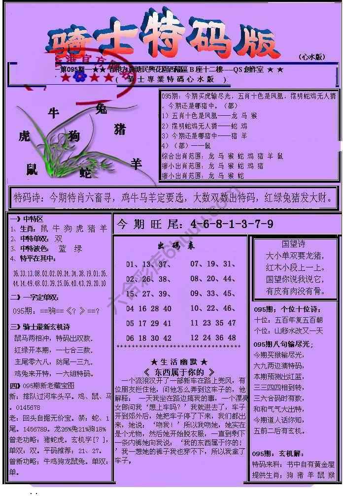 另类骑士特码版