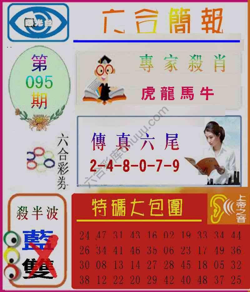 六合简报
