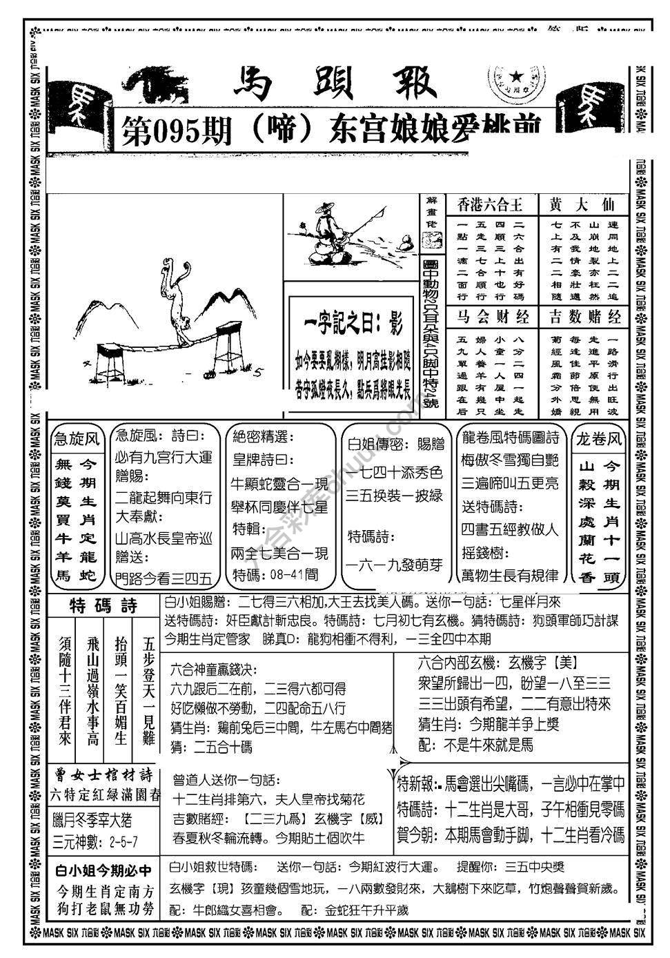 马头报
