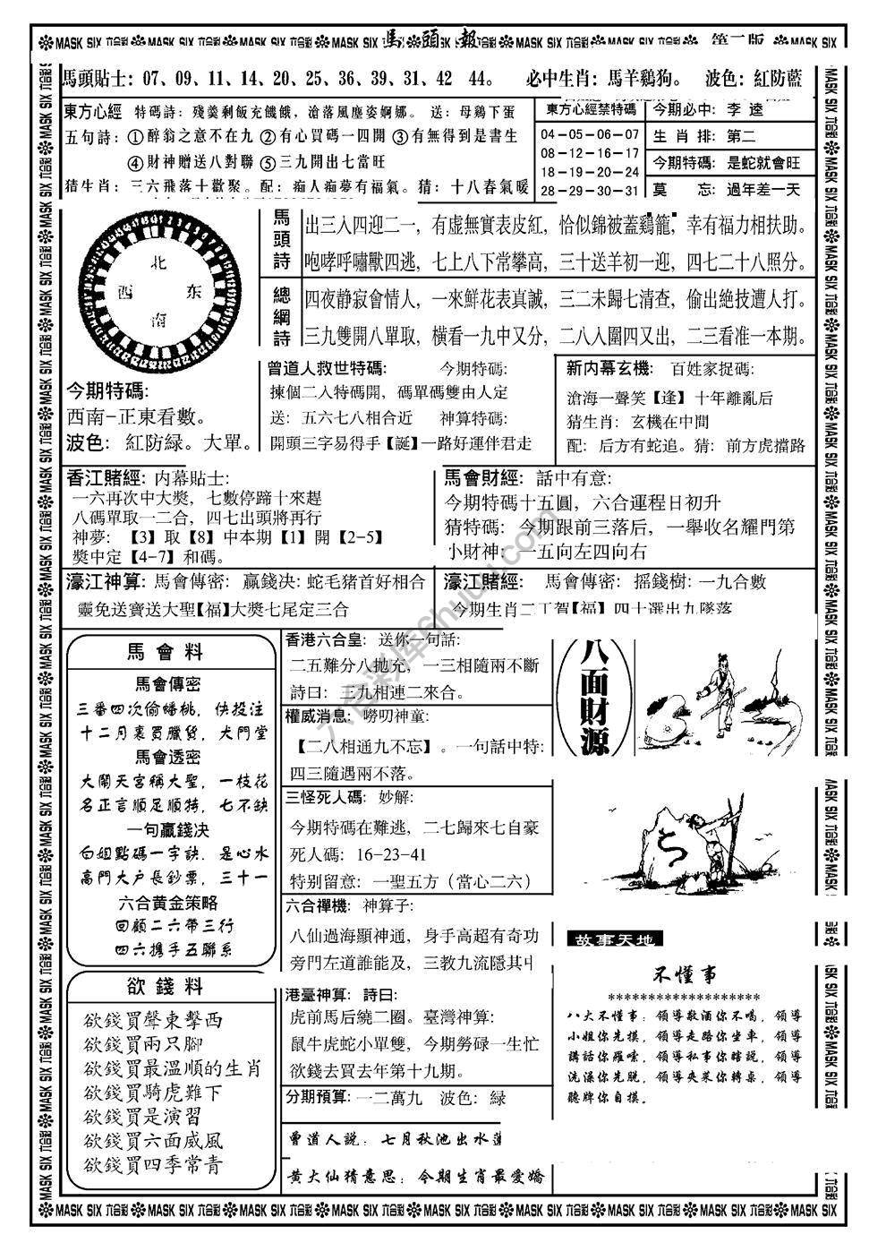 马头报