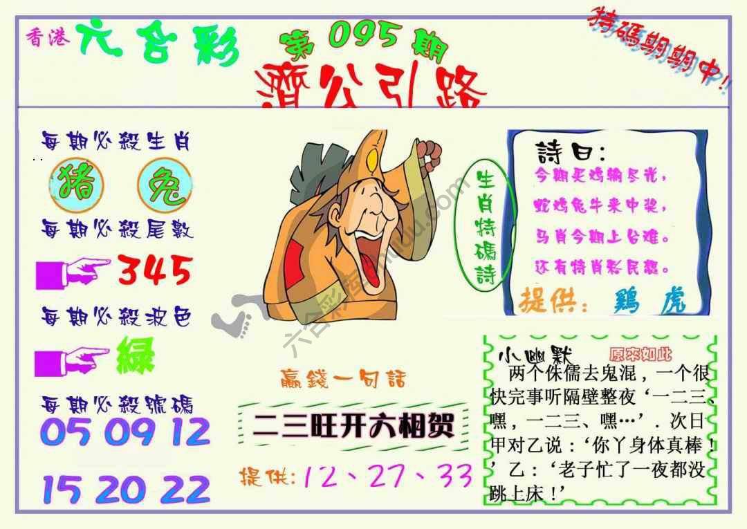 济公引路
